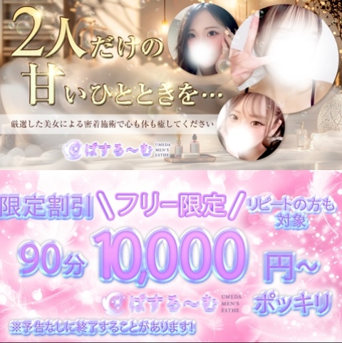 フリー限定90分10,000円