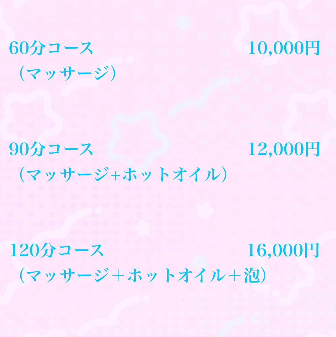 フリーコース料金